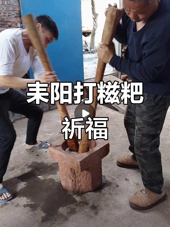 湖南耒阳农村打糍粑的热闹场景,马年财运滚滚来
