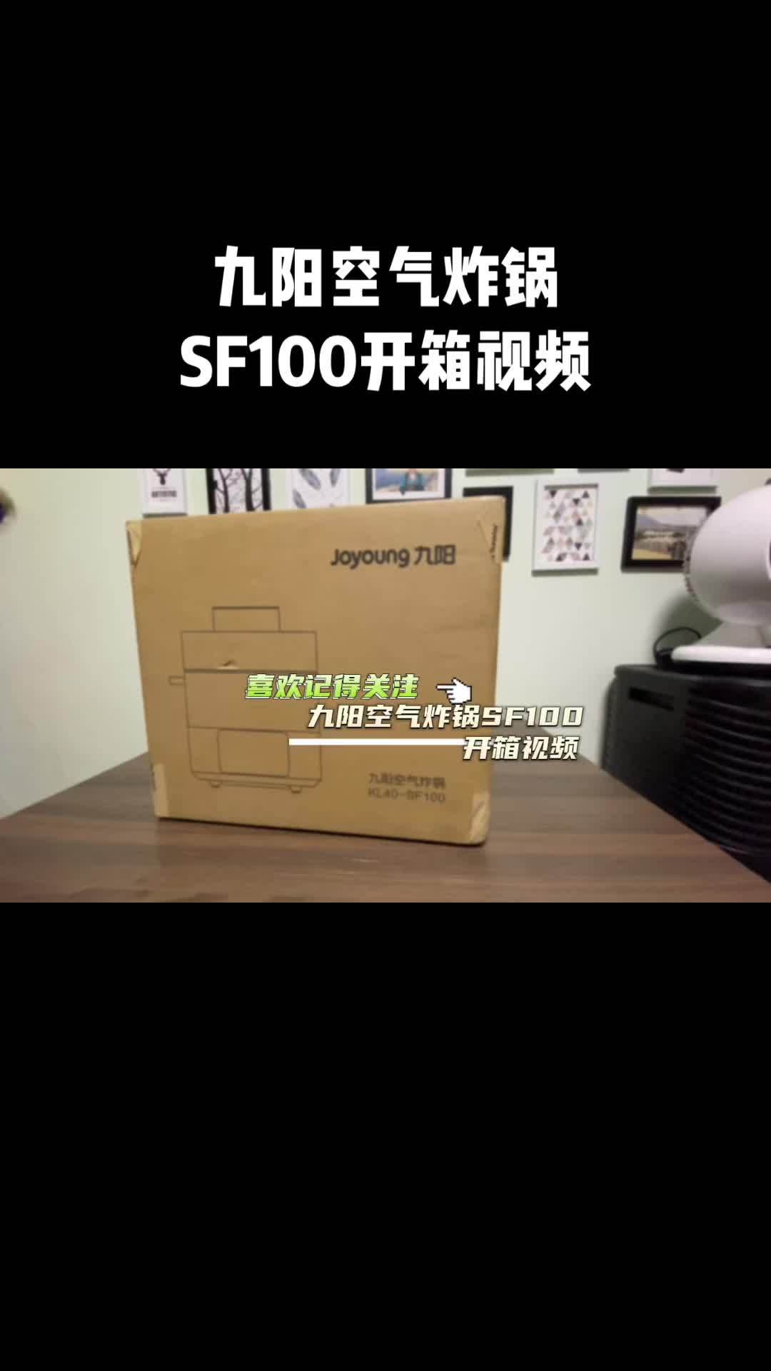 开箱vlog 九阳空气炸锅开箱,看完你就知道应不应该买它啦……
