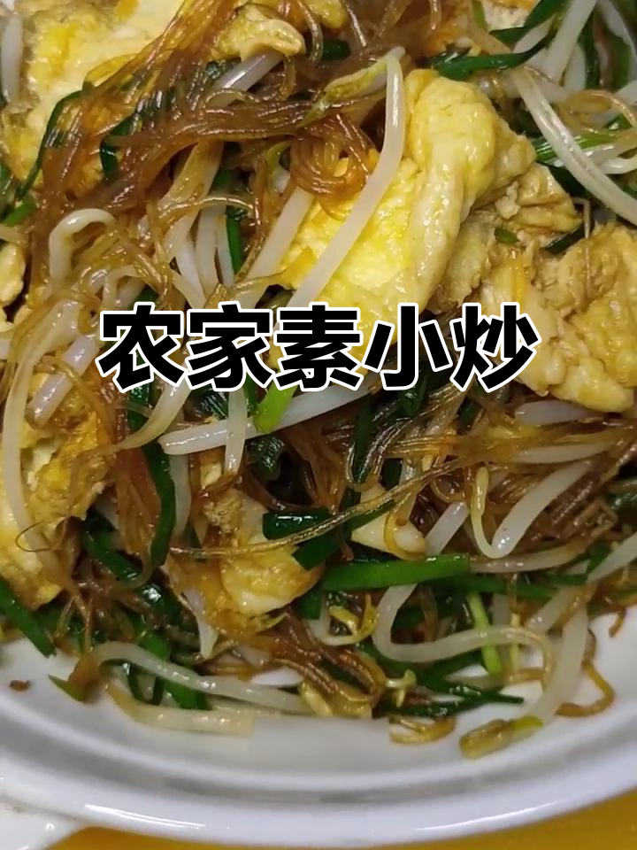 农家素小炒,简单又美味,卷饼配米饭绝佳选择