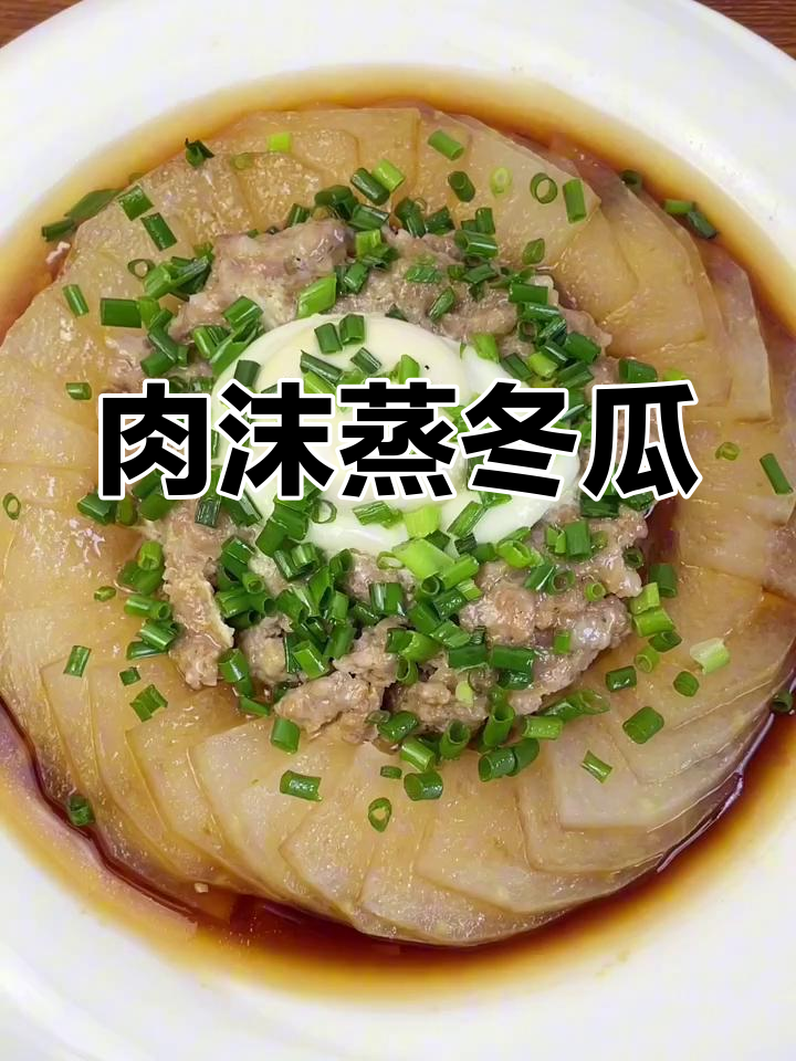 肉末蒸冬瓜,简单又营养,大人小孩都爱吃
