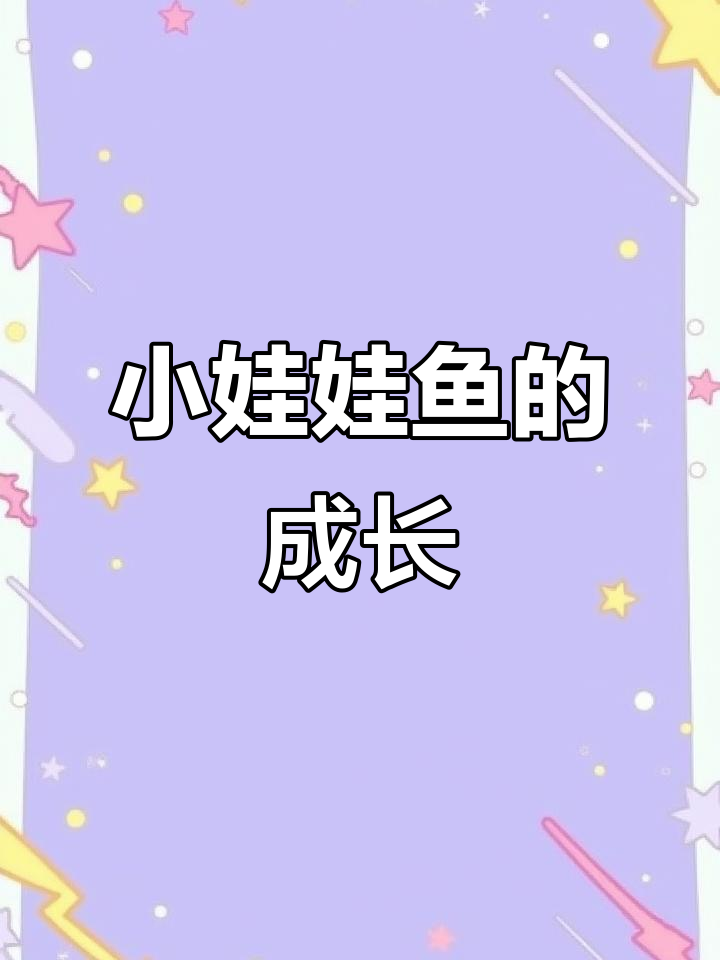 娃娃鱼孵化全过程揭秘，刚出生的小鲵长啥样？