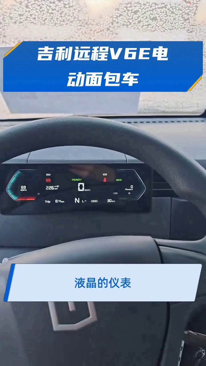 吉利远程V6E电动面包车