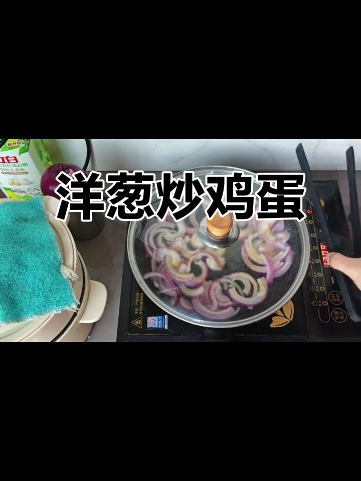 洋葱炒蛋家常做法,简单又美味