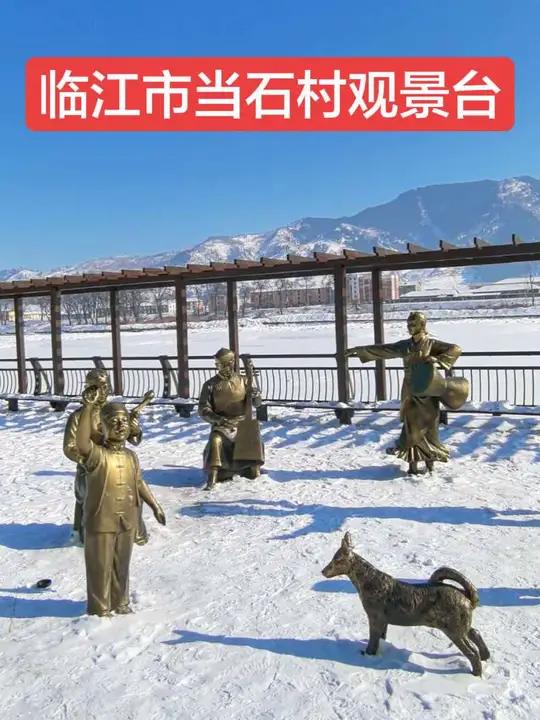 G331国道鸭绿江风景线，临江市当石村观景台