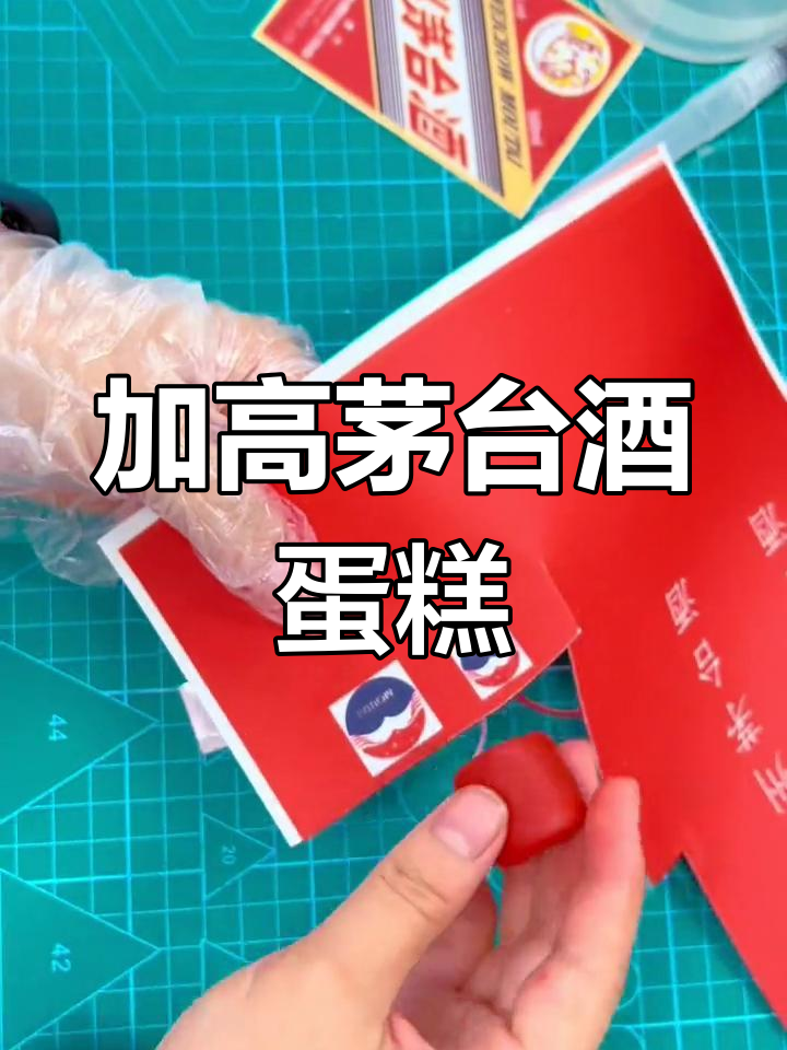 茅台酒4寸加高蛋糕设计,翻糖皮保护糯米纸