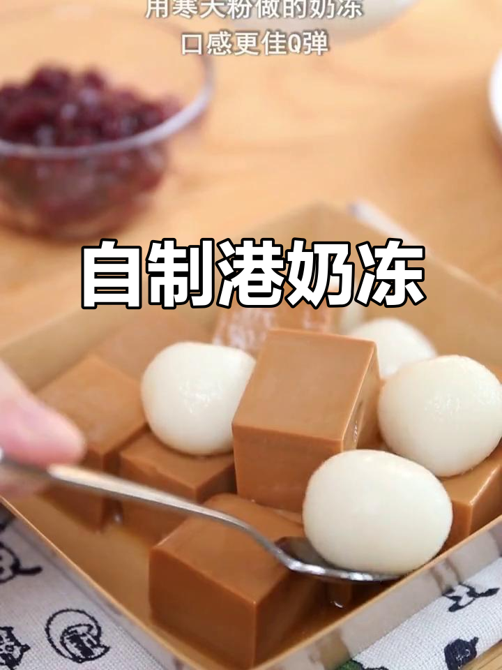 港式奶茶冻,排队也要尝!在家轻松做,省时又美味