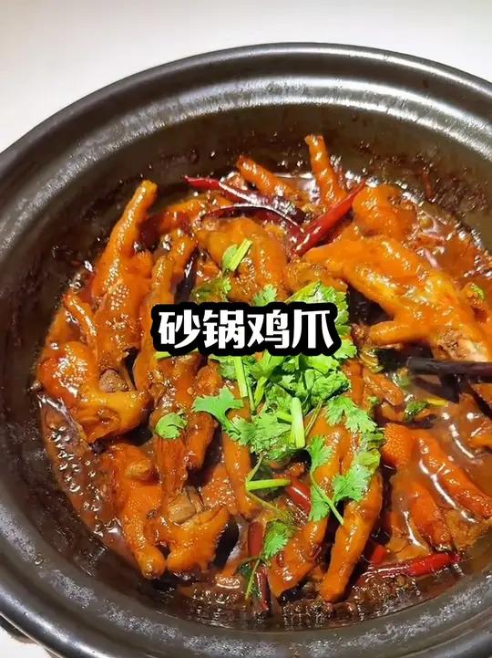 我现在简直强的可怕这软糯巨香的砂锅鸡爪谁能不爱啊!好吃麻了～鸡爪煲 鸡爪 下饭菜 砂锅