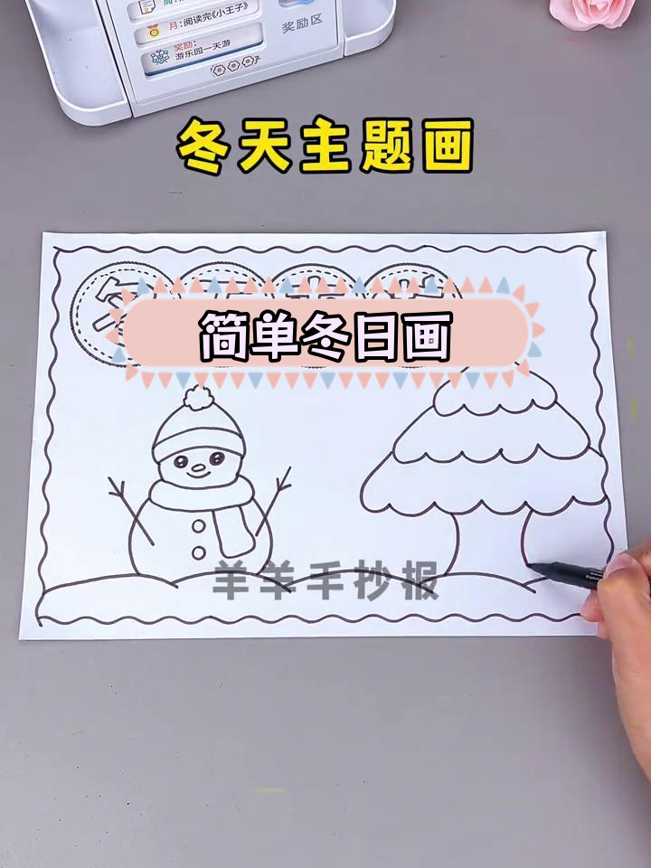 冬季手抄报绘画教程,轻松画出雪景小雪人
