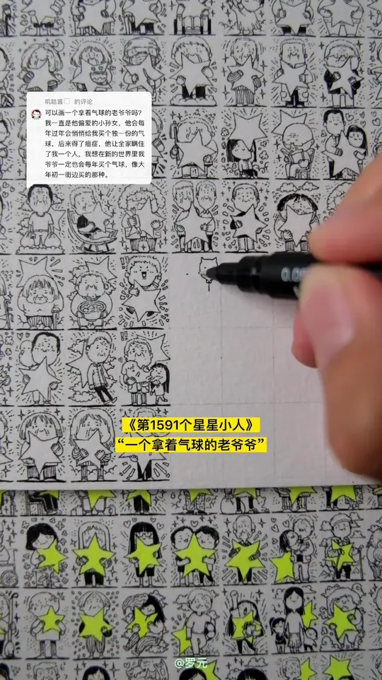 对叽咕酱评论的回复:画1000个星星小人