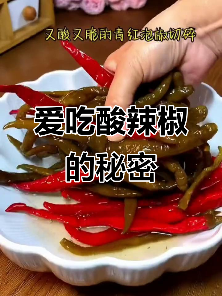 从小就爱酸辣椒,炒菜配粥都超下饭