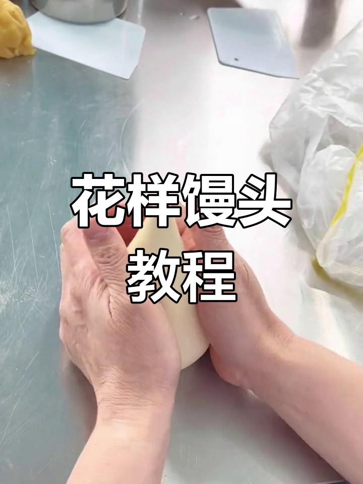 寿桃制作技巧全解析,轻松学会花馍