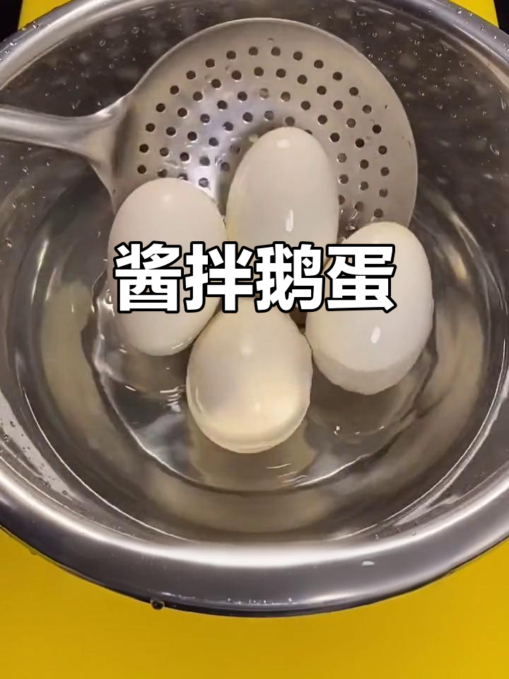 酱拌鹅蛋,快手美食新吃法!