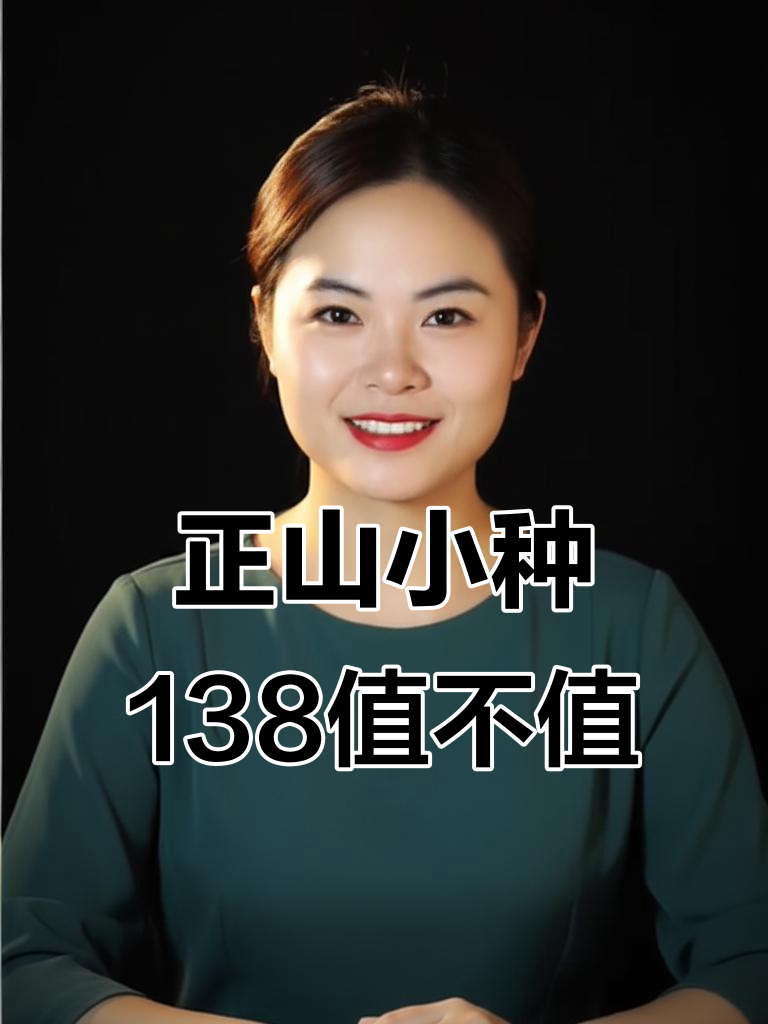 武夷山正山小种138元一斤,真的是口粮茶吗?