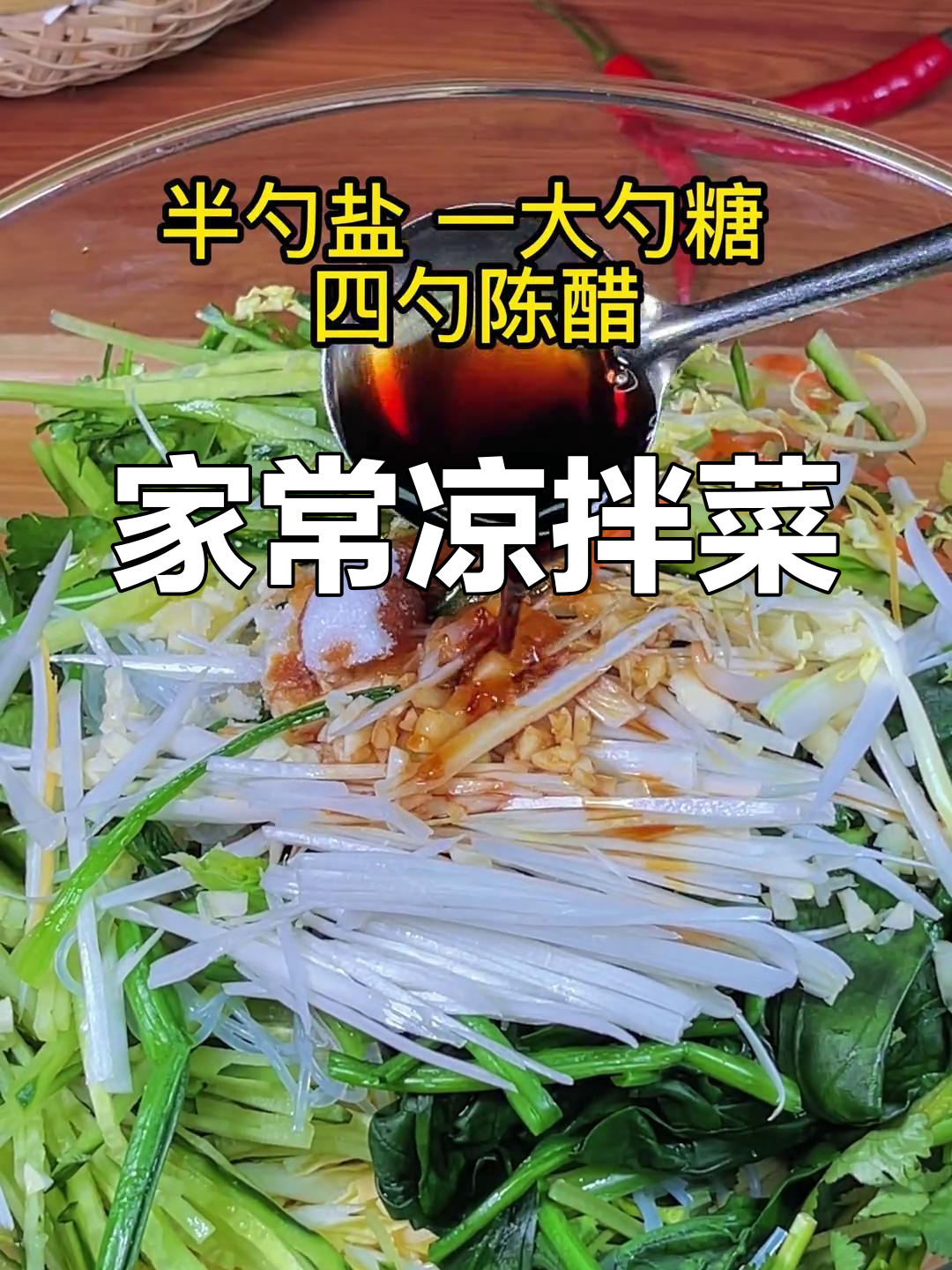经典东北凉菜,清爽低脂美味