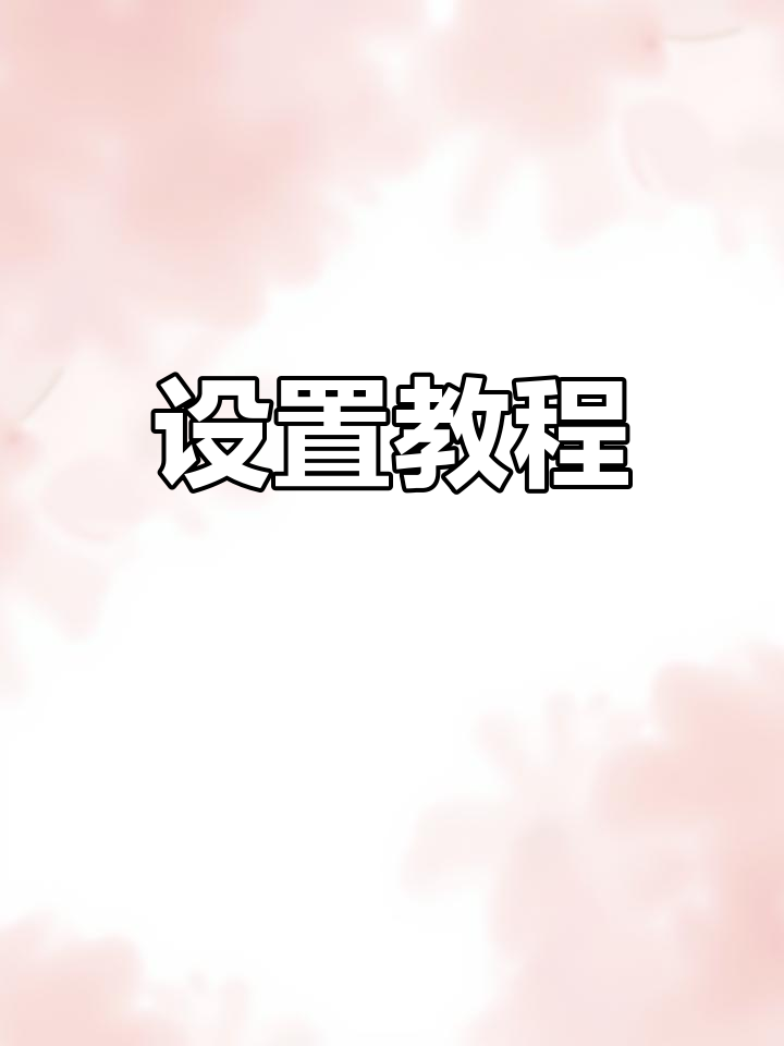 乐送科技操作全攻略:如何设置门店、打印机与小票模板