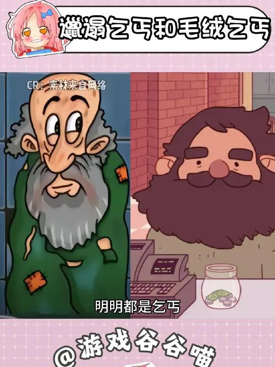 同为乞丐,怎么差别这么大 游戏 万万没想到 沙雕游戏 沙威玛传奇