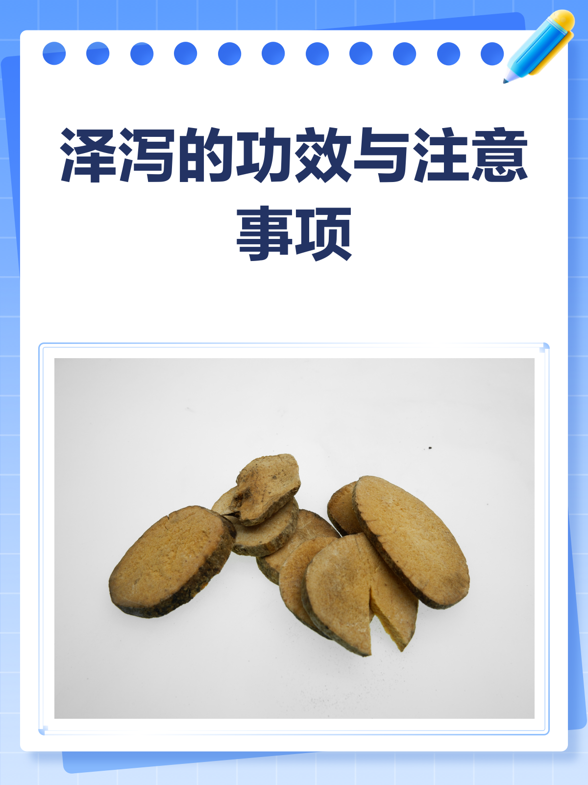 泽泻:利水消肿的“天然利尿剂”?