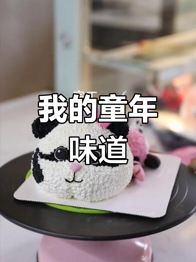 童年回忆中的熊猫巧克力蛋糕