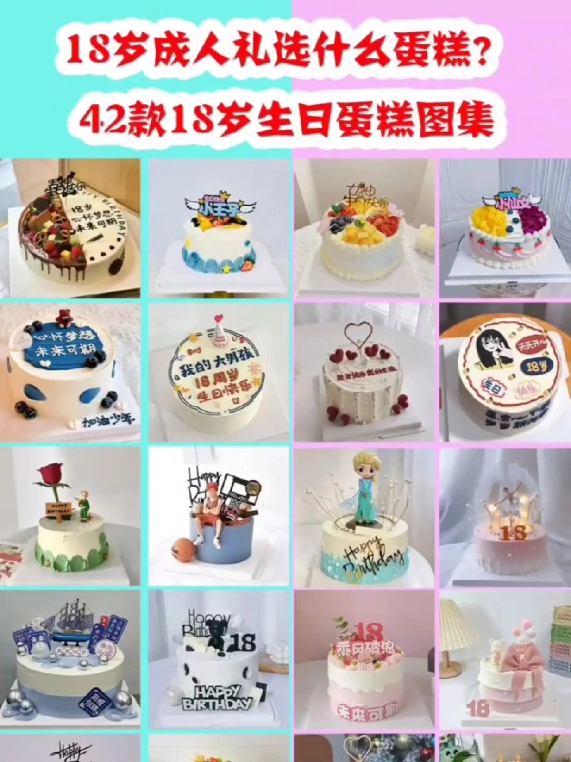好看的蛋糕推荐:42款18岁成人礼蛋糕图片集