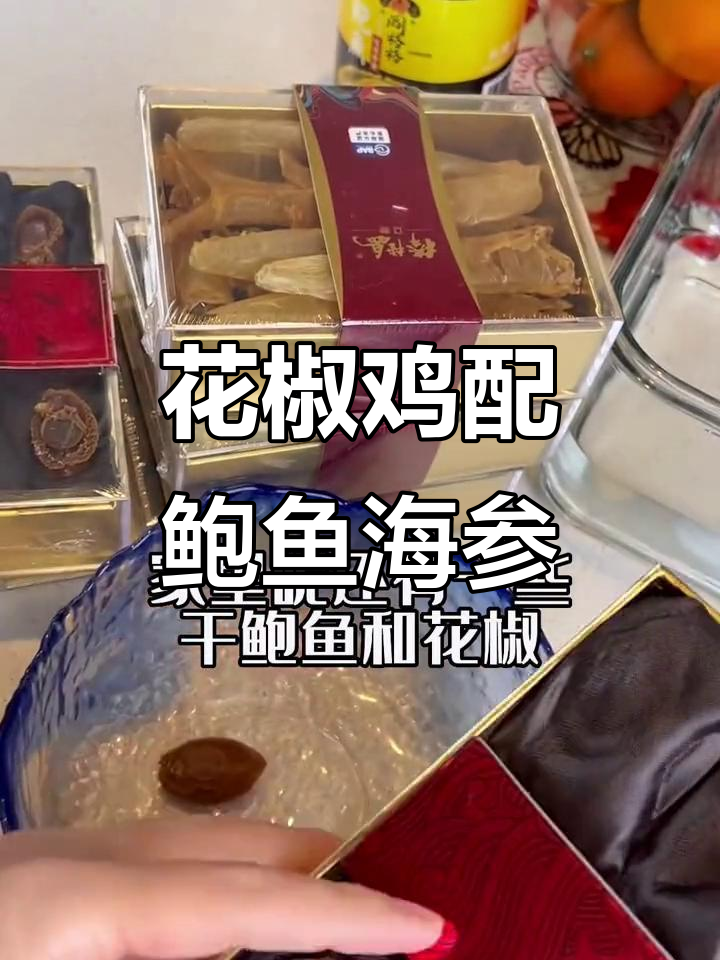 食欲不振？试试这道花椒鸡，搭配干鲍鱼和海参滋补更佳