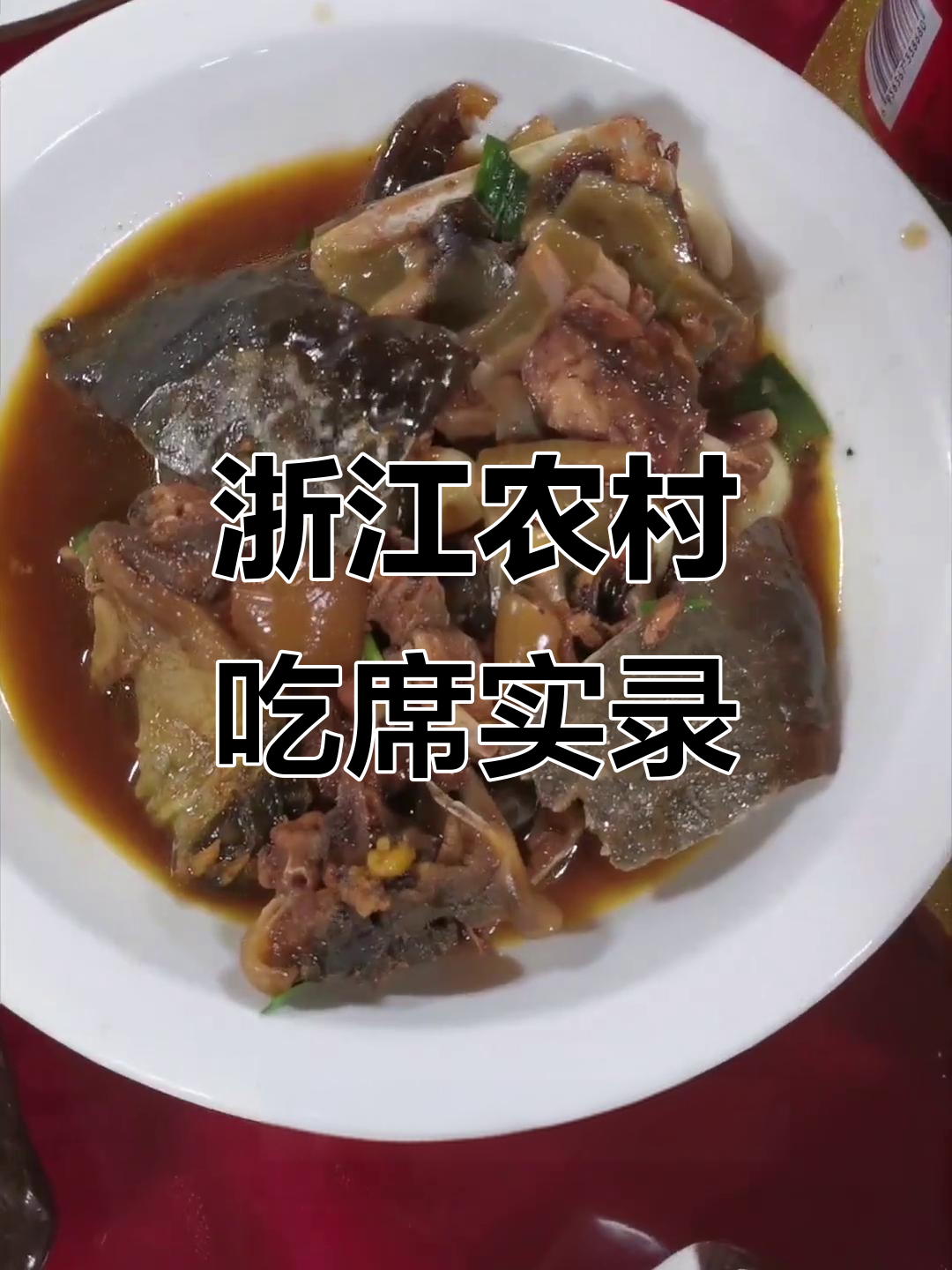 浙江农村寿宴大揭秘:冷盘热菜全都有,烤羊排和清蒸虾最受欢迎