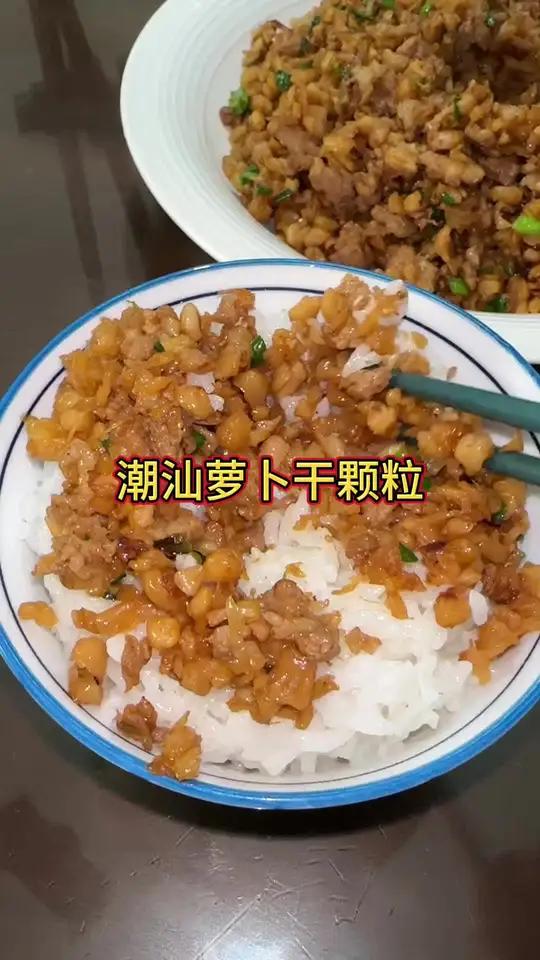 干净又好吃的萝卜干颗粒，价格还非常划算#萝卜干#潮汕特产#菜脯粒#潮汕美食