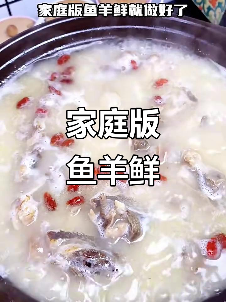 鱼羊一锅鲜,汤白如奶,羊肉与鱼肉完美搭配