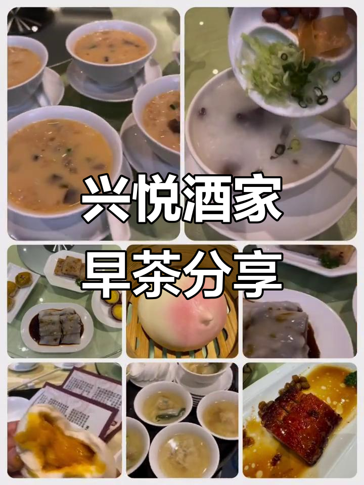 兴悦酒家早茶体验:牛肉粥、肠粉与流沙包的完美搭配