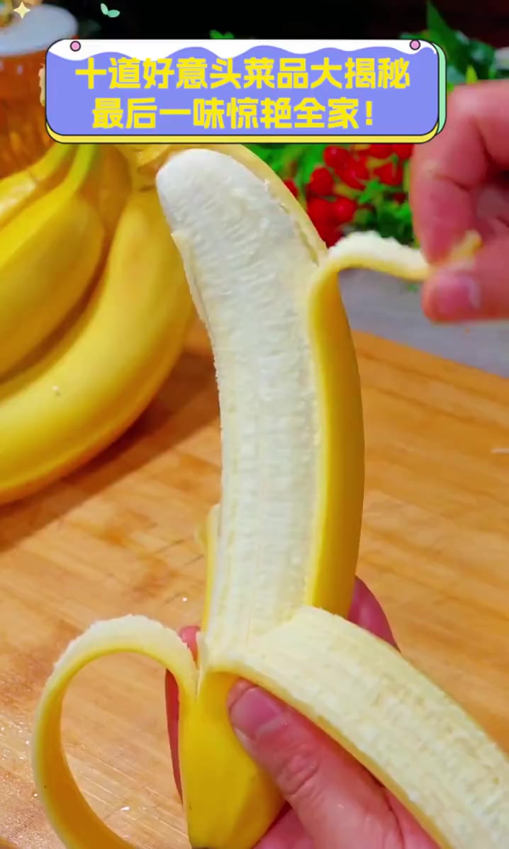 十道好意头菜品大揭秘,最后一味惊艳全家!