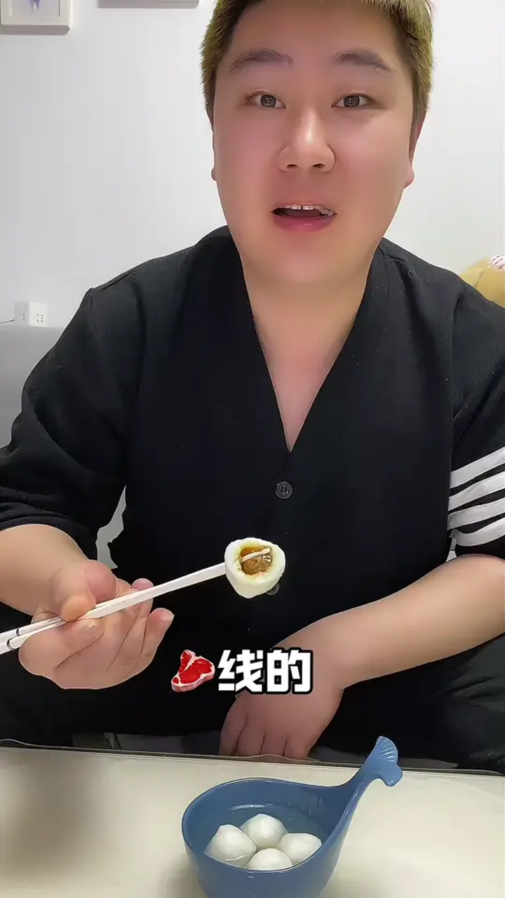你们吃过肉线的汤圆吗?