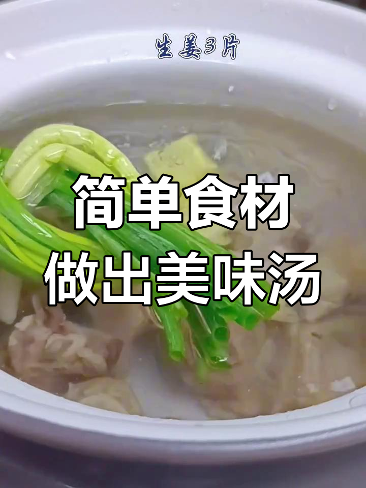 用最简单的食材,煲出最鲜美的老母鸡汤