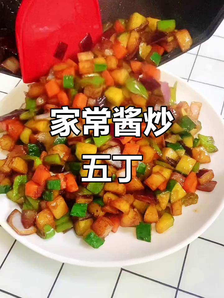 酱香五丁炒饭,家常素菜新做法