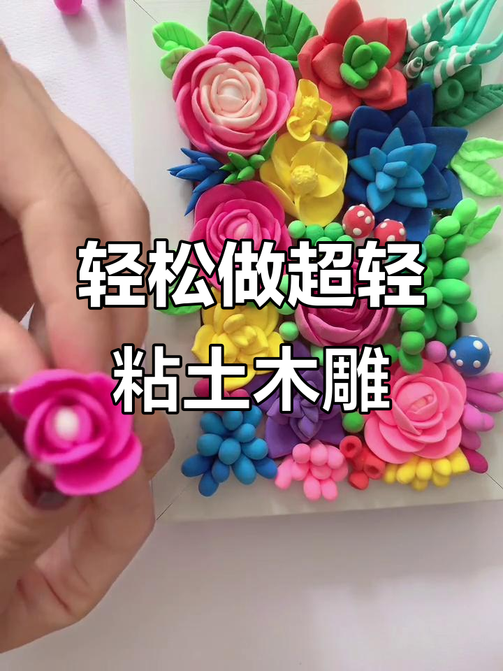 超简单黏土相框制作,快来学!