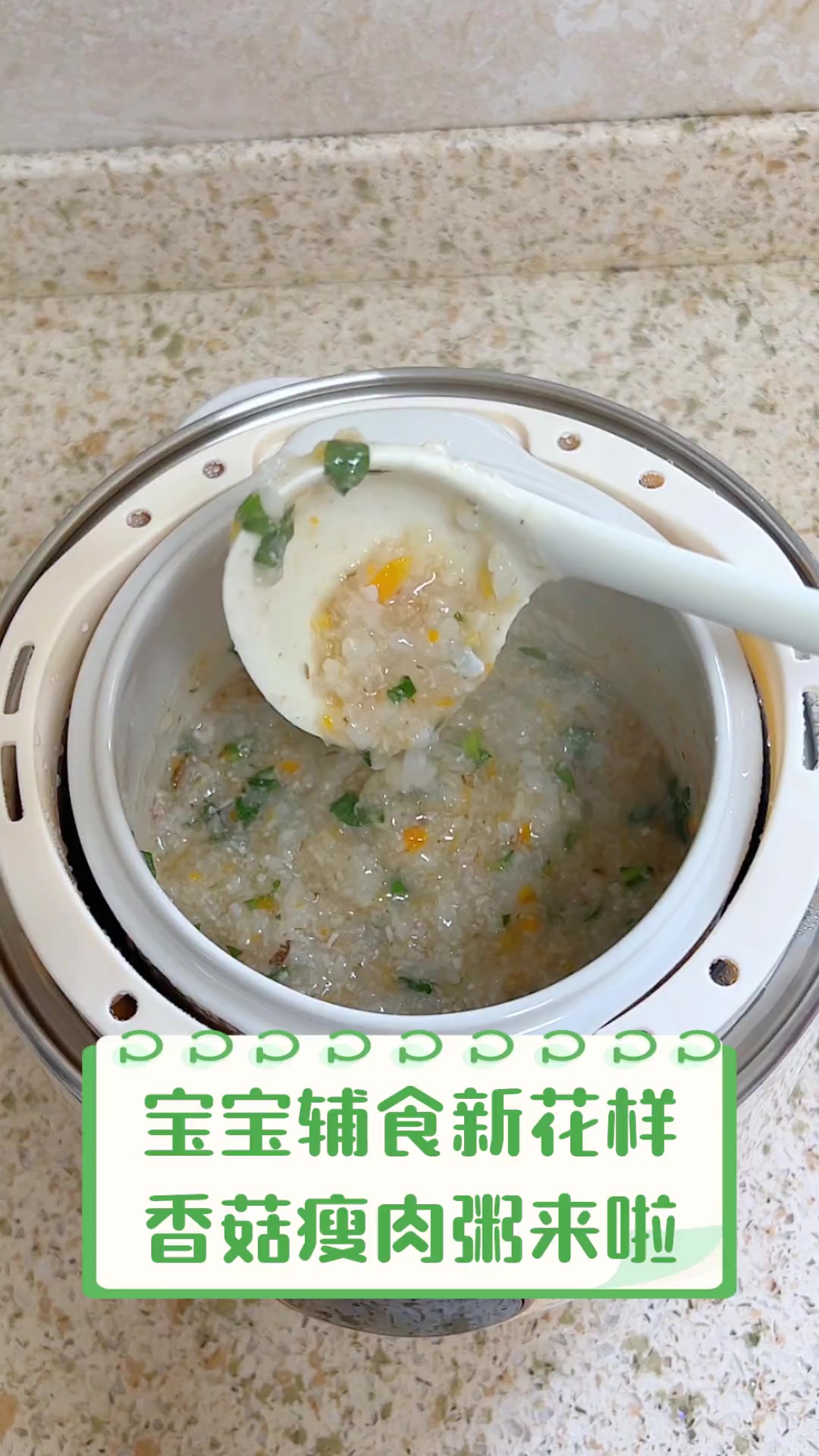 宝宝辅食新花样,香菇瘦肉粥来啦