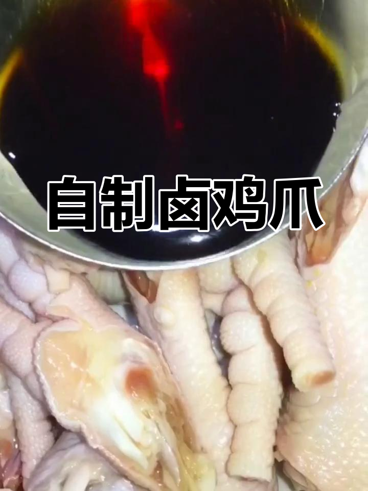 卤鸡爪配鹌鹑蛋,轻松做下酒菜