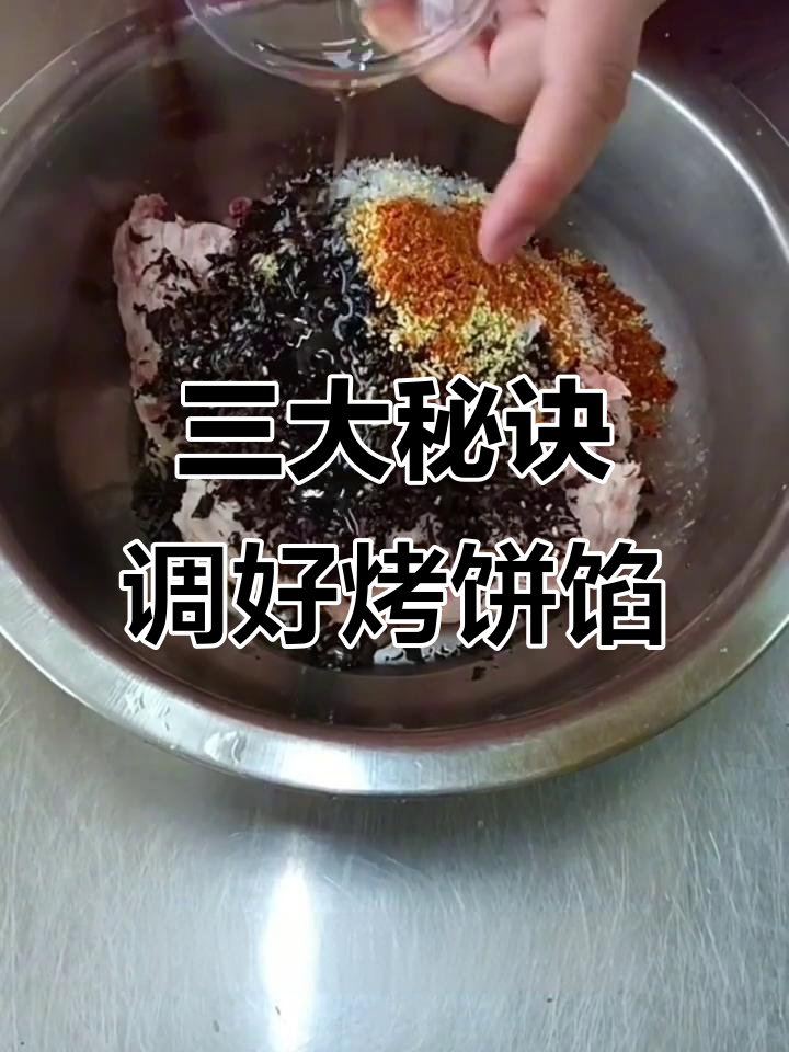 梅干菜烤饼馅料秘制配方,掌握三大技巧让口感更佳