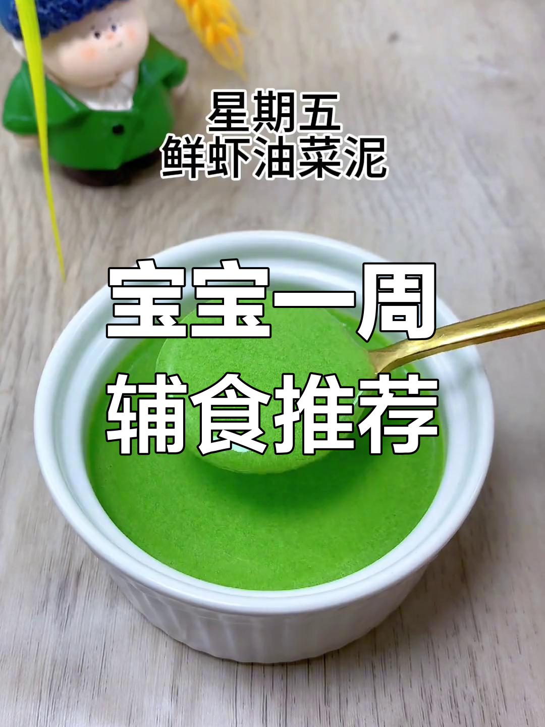 7个月宝宝一周辅食食谱,营养搭配不重样