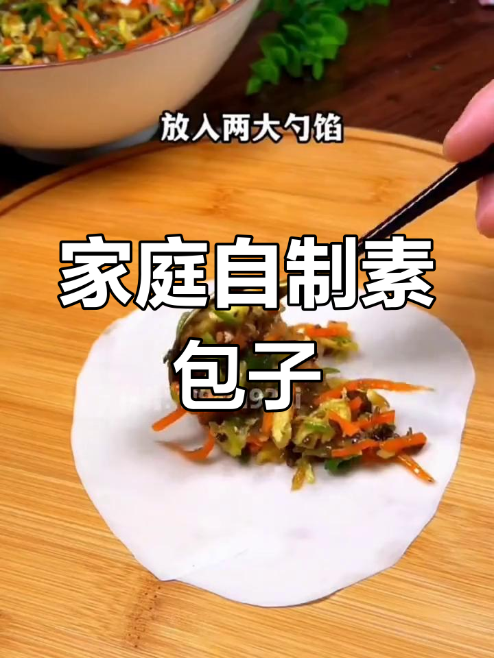 在家做素包子,口感超赞!小笼包做法大揭秘