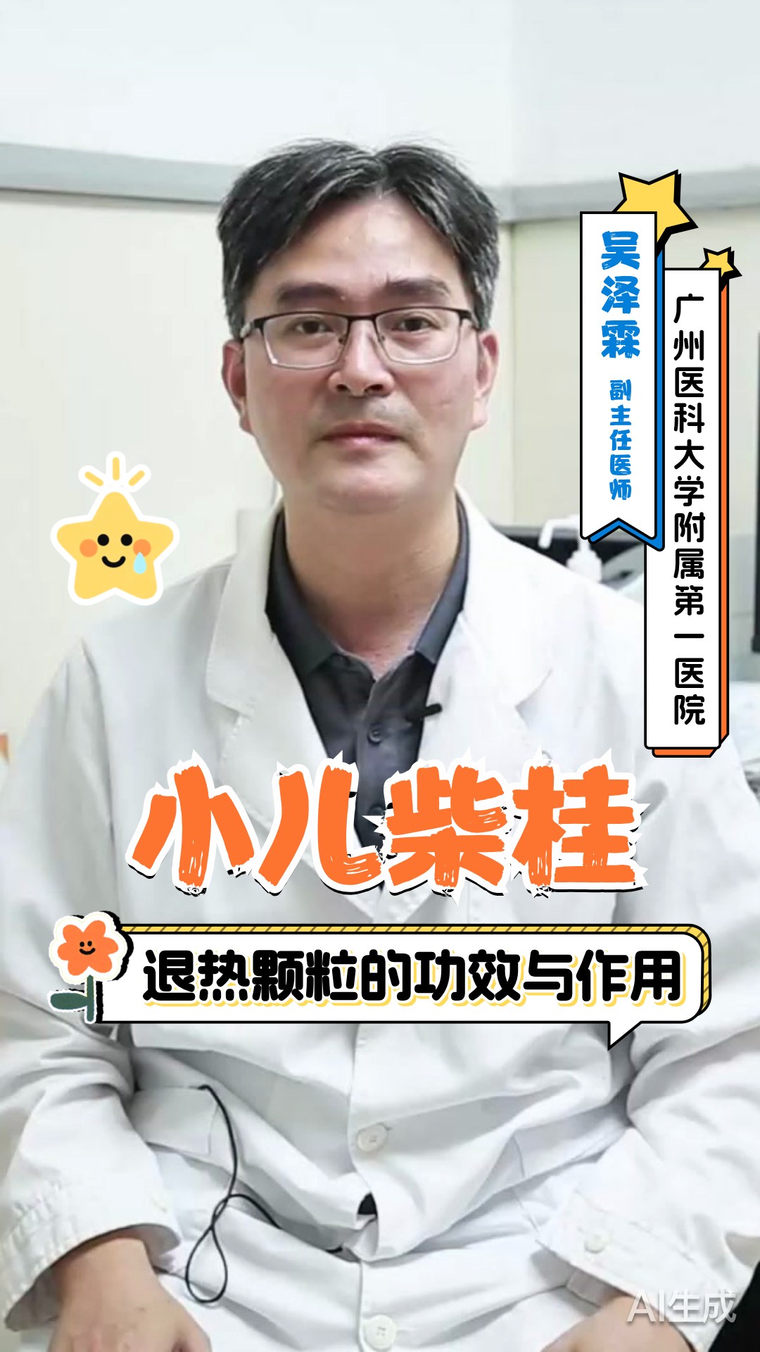 小儿柴桂退热颗粒的功效与作用