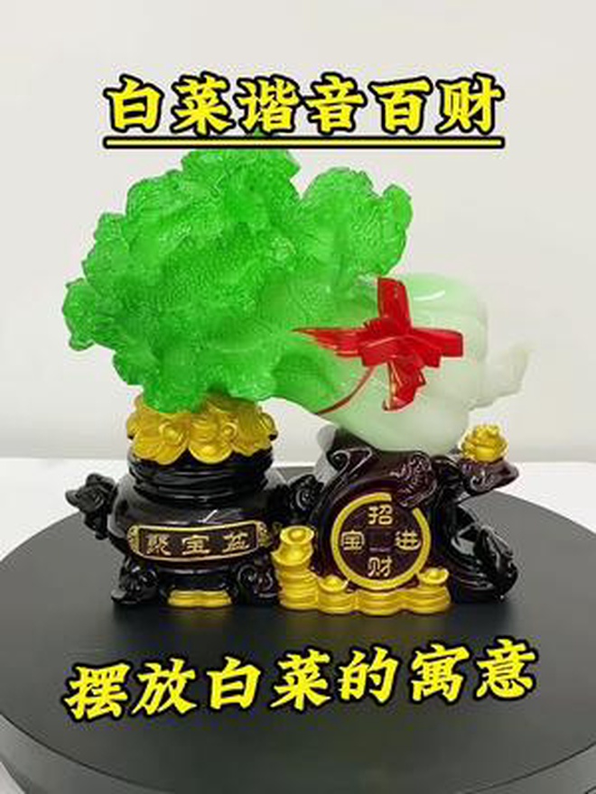 摆放白菜的寓意!