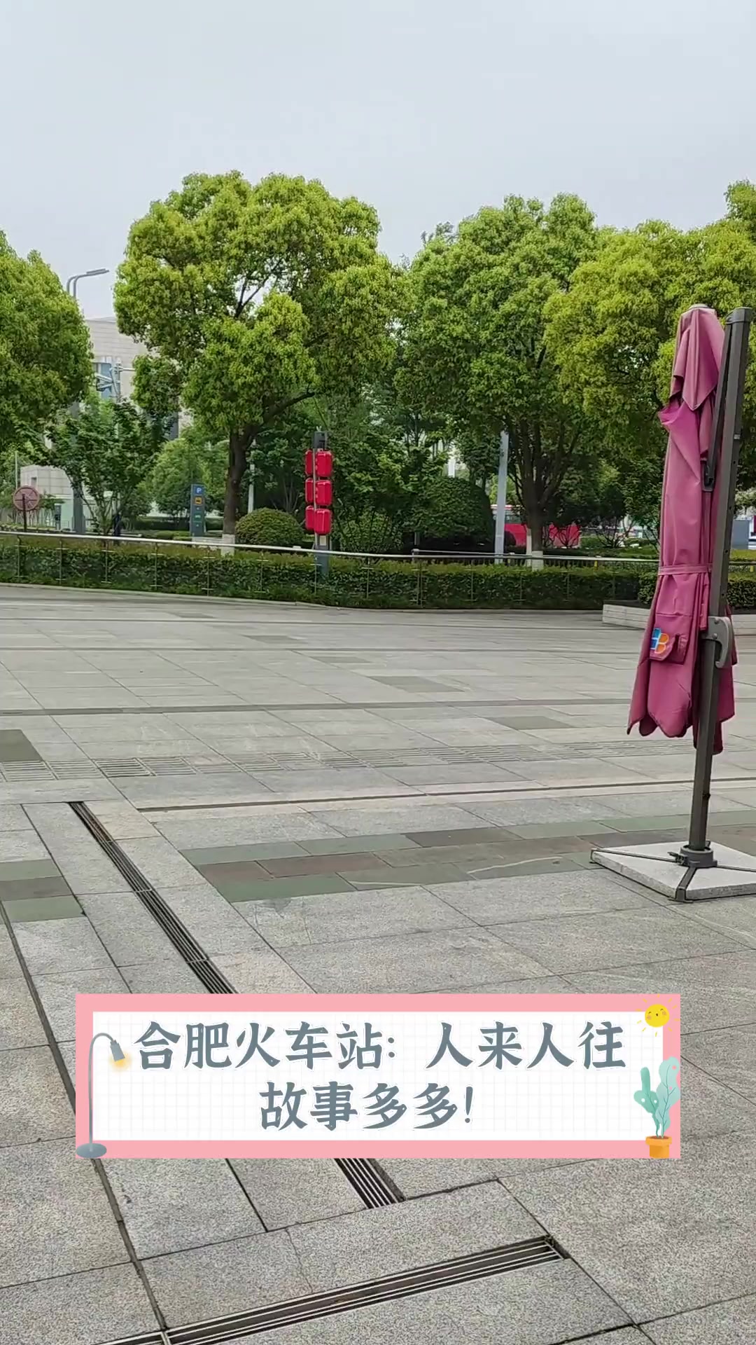 合肥火车站:人来人往,故事多多!