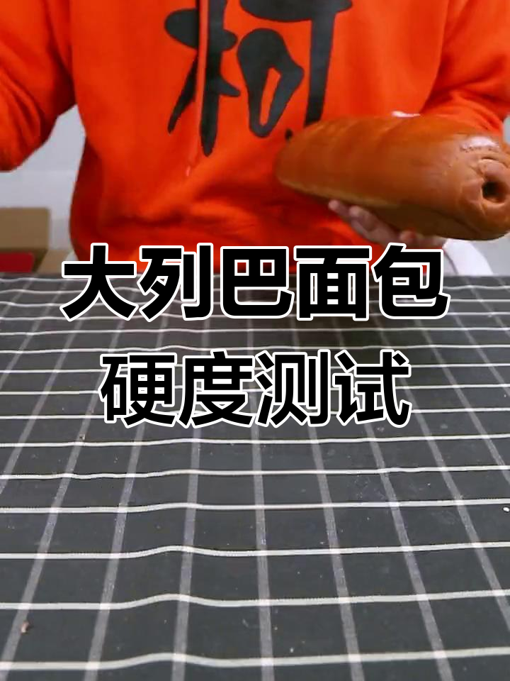 俄罗斯大列巴面包硬到能砸碎西瓜?测评结果让人惊讶!