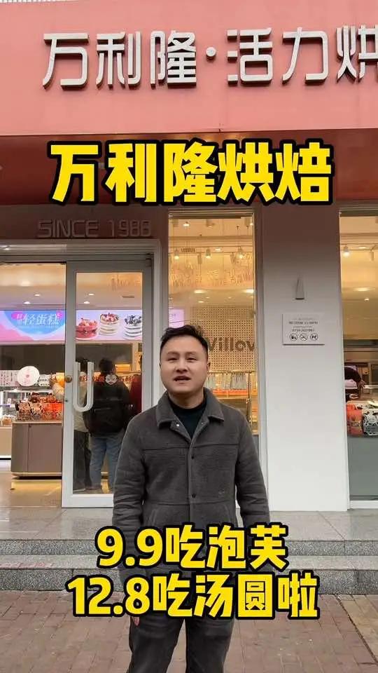 喜欢吃汤圆的看过来啦,万利隆12.8就可以买汤圆啦,邵东七店通用,过年送礼送什么 邵东美食