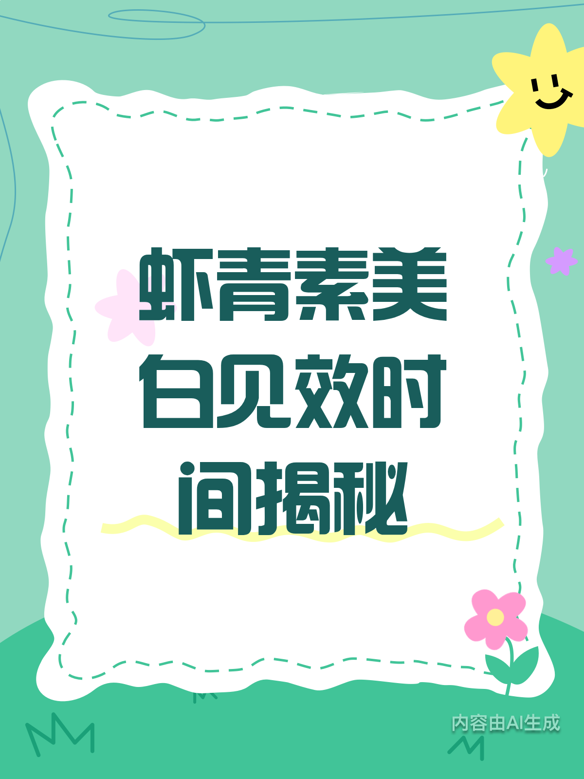 虾青素美白,多久才能看到效果?