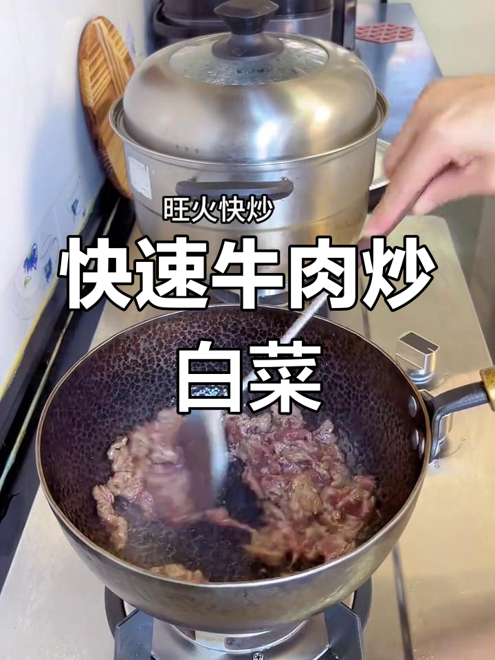 牛肉炒白菜,简单又美味