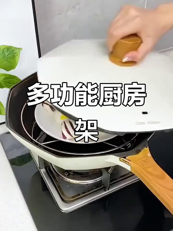 厨房必备小架子，汤锅炒锅都能放，超实用！