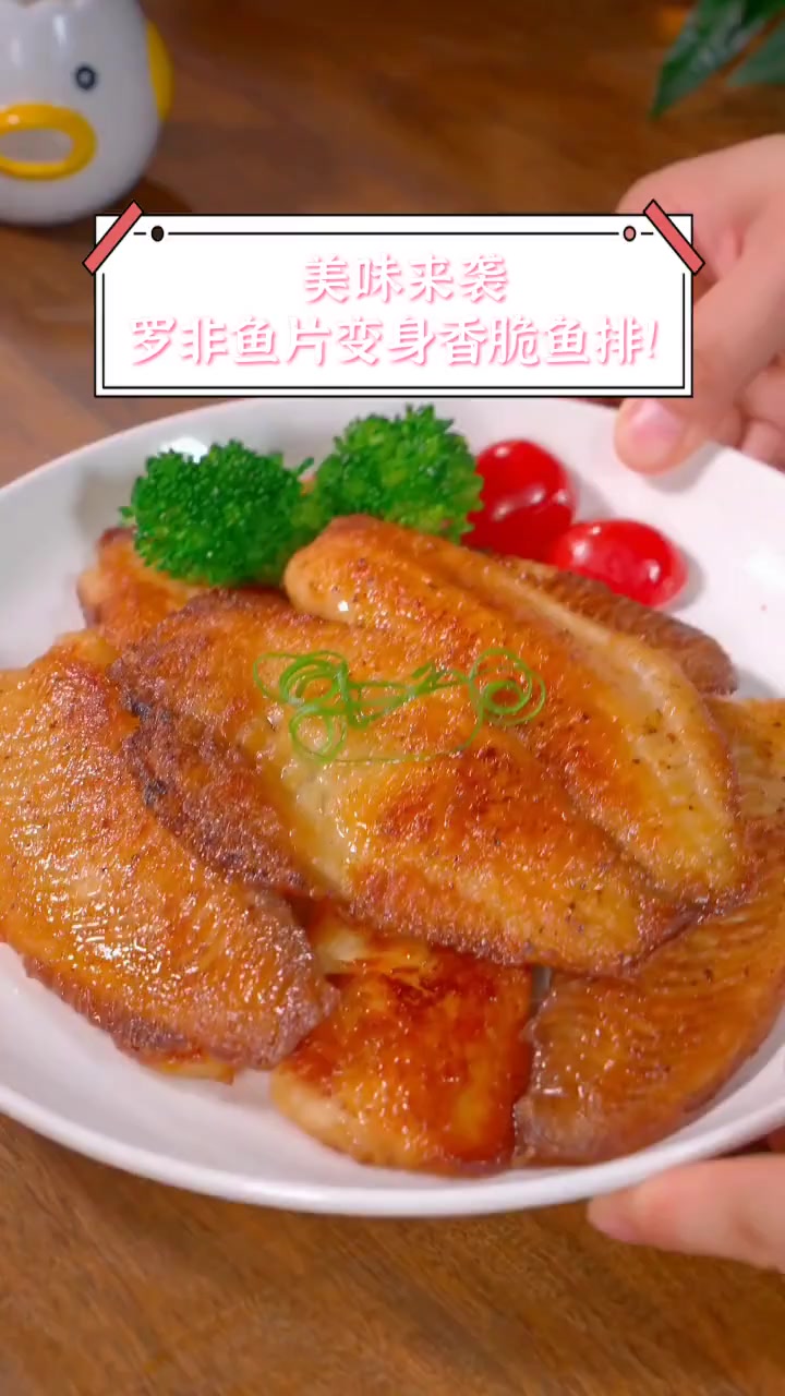 美味来袭,罗非鱼片变身香脆鱼排!