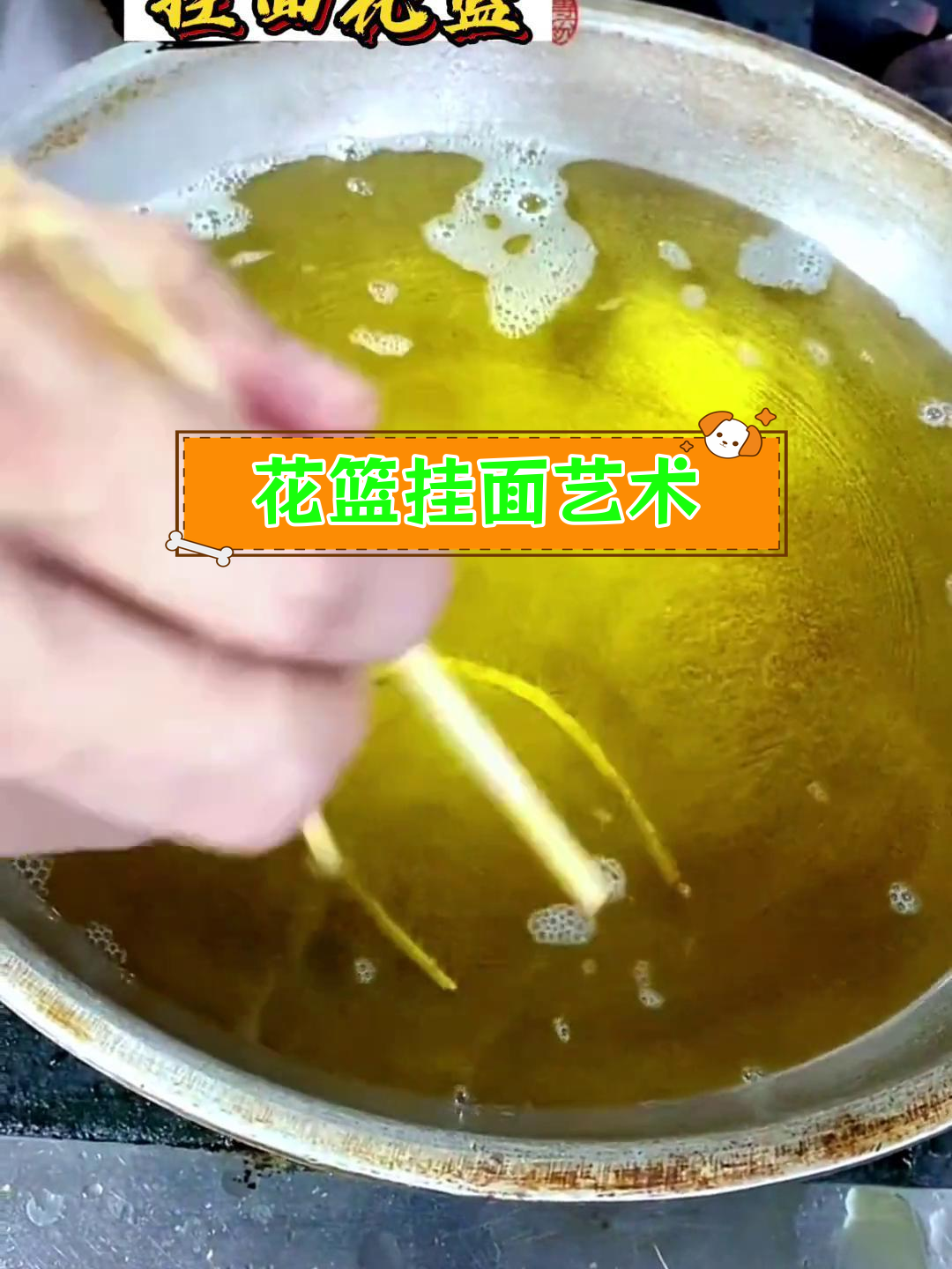 挂面花篮创意摆盘教程