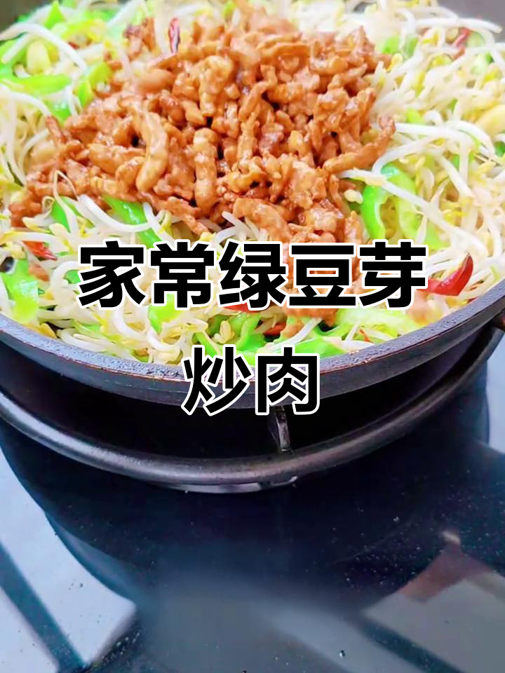 绿豆芽炒肉丝,清脆爽口不流水,家常小炒轻松做