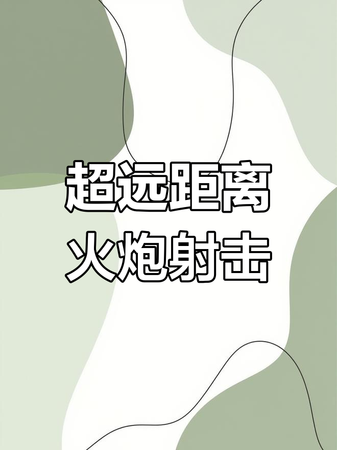 侍卫汤姆火炮新玩法:摩天轮射击